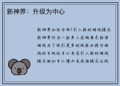 新神界:升级为中心